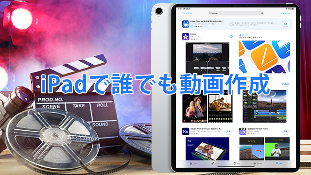 動画編集 Ipadで誰でも動画作成できるおすすめ編集アプリ3選 ププルのスタッフブログ