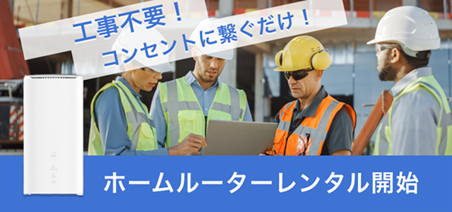 ホームルーター